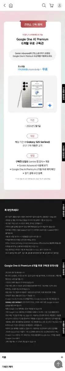 Google One AI Premium 6개월 무료 구독권